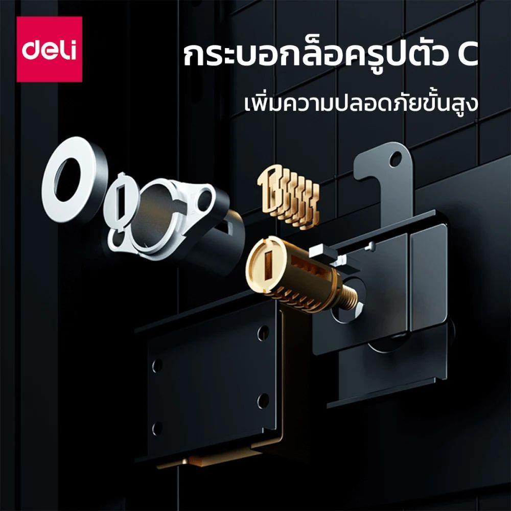 ตู้นิรภัย FINGERPRINT DELI AE802-BK-01 สีดำ