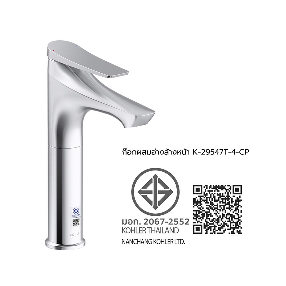 ก๊อกอ่างล้างหน้าผสม KOHLER K-29547T-4-CP