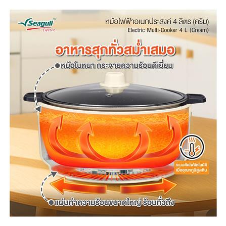 หม้อไฟฟ้าอเนกประสงค์ SEAGULL 150001679 (SEC-004-CR) 4 ลิตร_5