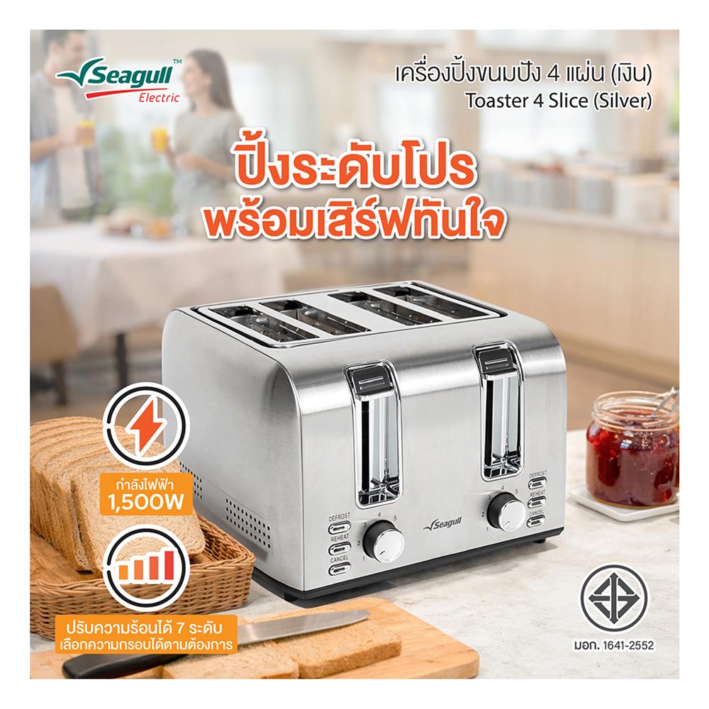เครื่องปิ้งขนมปัง SEAGULL 150001621 4 ช่อง