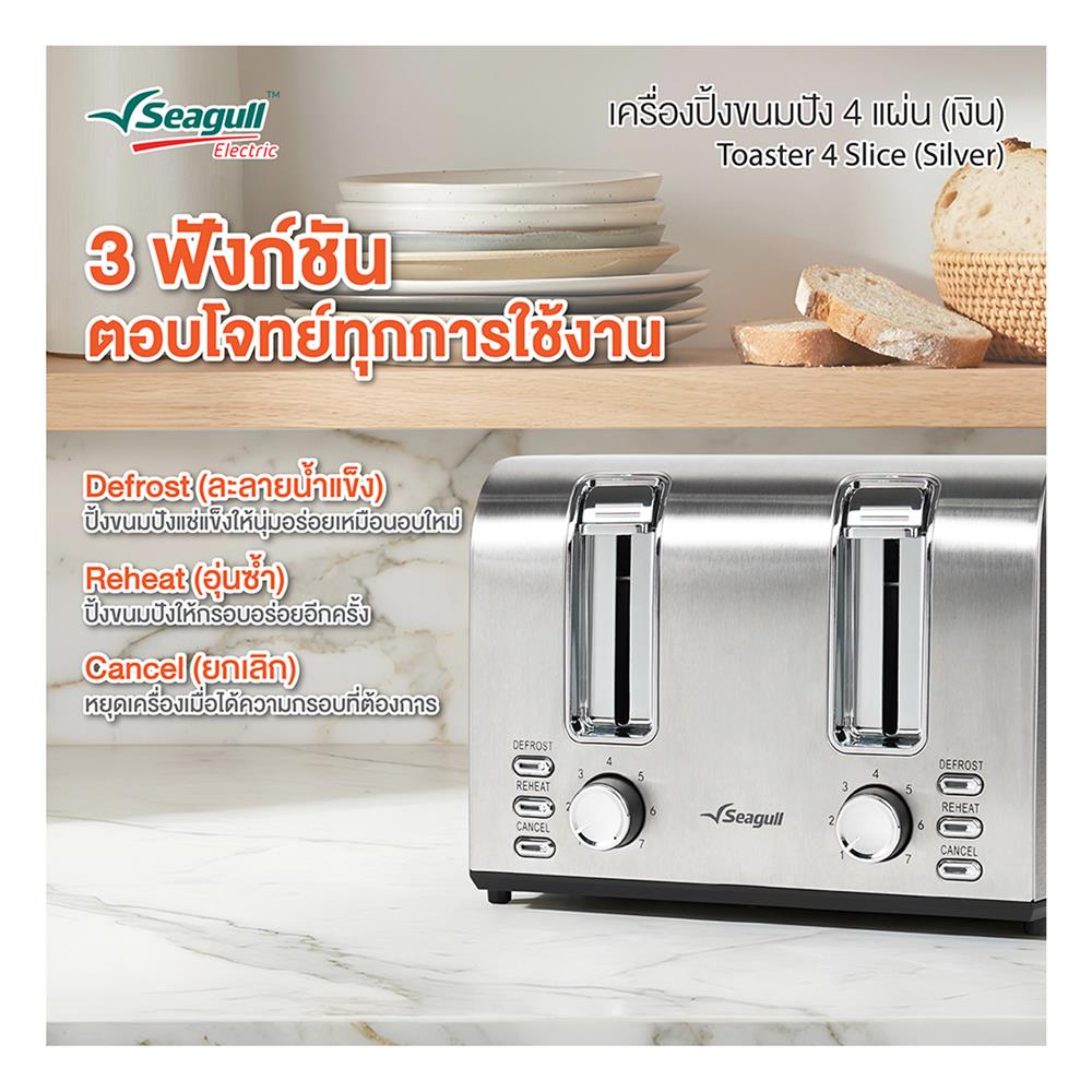 เครื่องปิ้งขนมปัง SEAGULL 150001621 4 ช่อง