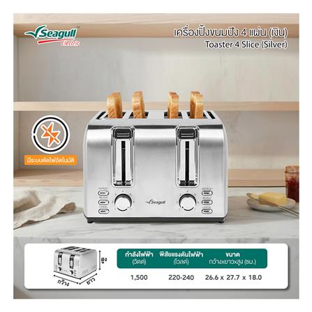 เครื่องปิ้งขนมปัง SEAGULL 150001621 4 ช่อง_7
