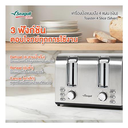 เครื่องปิ้งขนมปัง SEAGULL 150001621 4 ช่อง_8
