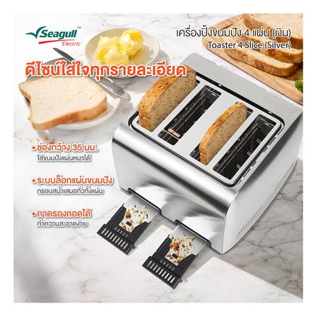 เครื่องปิ้งขนมปัง SEAGULL 150001621 4 ช่อง_9