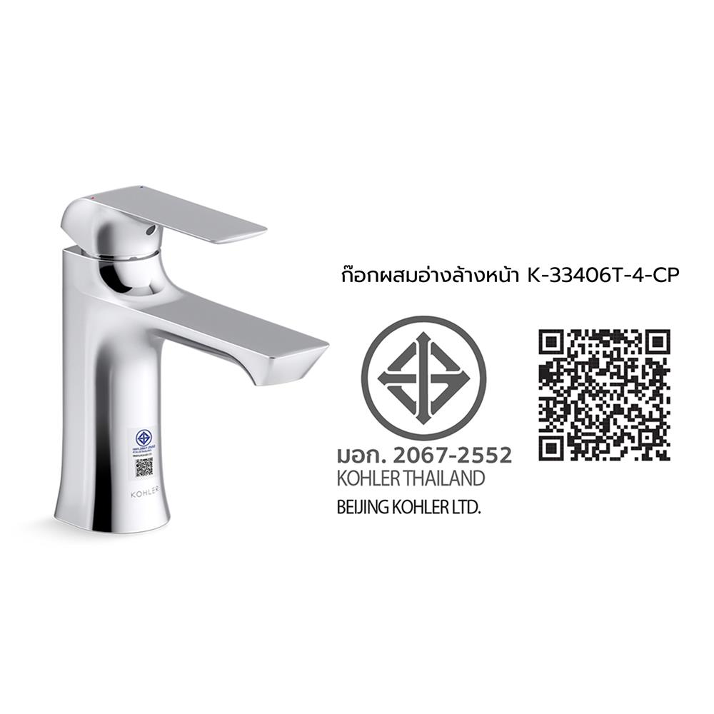 ก๊อกอ่างล้างหน้าผสม KOHLER K-33406T-4-CP