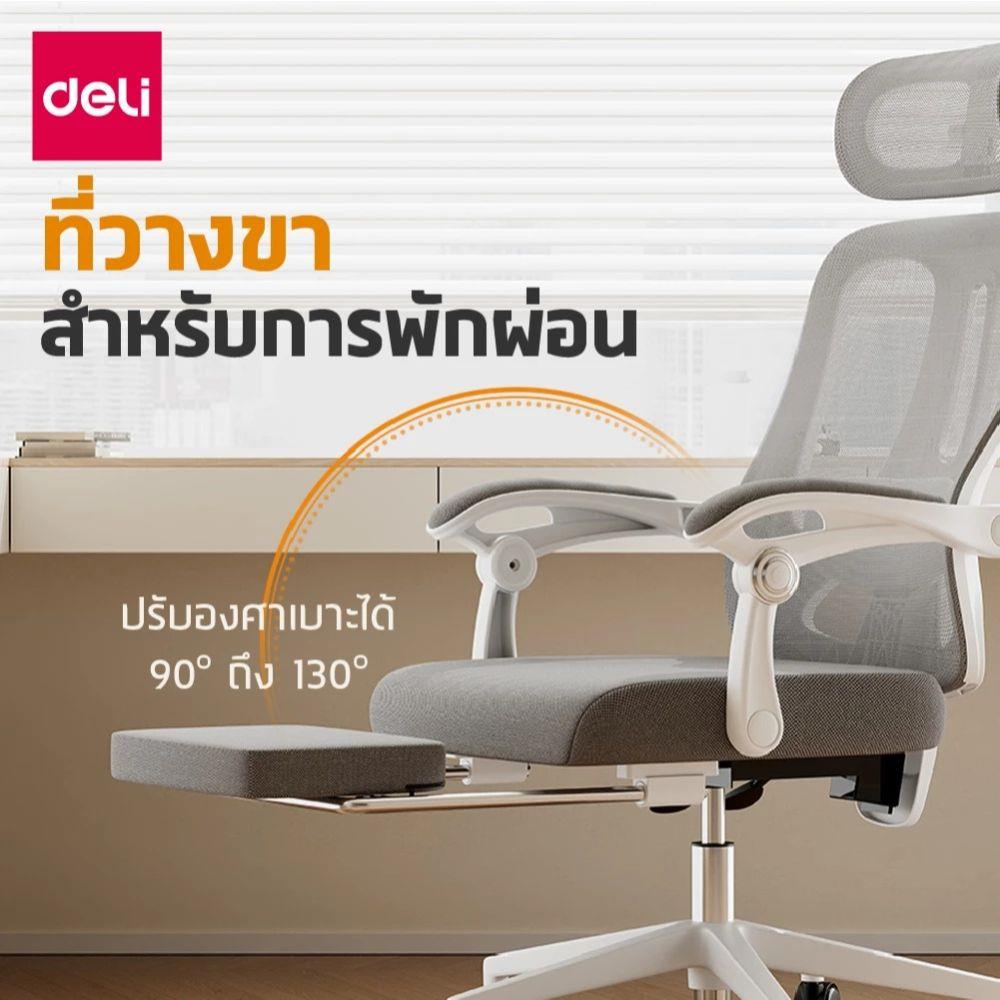 เก้าอี้สำนักงาน DELI KF264-J-WH-01 สีขาว/เทา