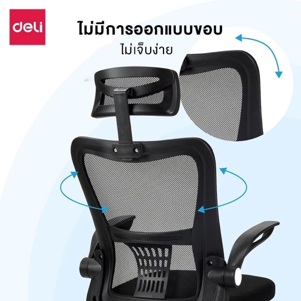 เก้าอี้สำนักงาน DELI KF249-BK-01 สีดำ