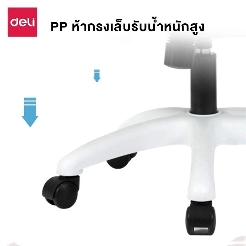 เก้าอี้สำนักงาน DELI KF249-BK-01 สีดำ