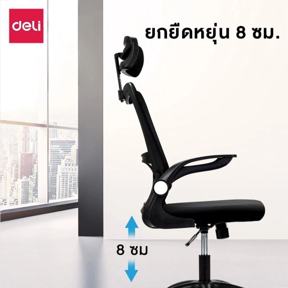 เก้าอี้สำนักงาน DELI KF249-BK-01 สีดำ