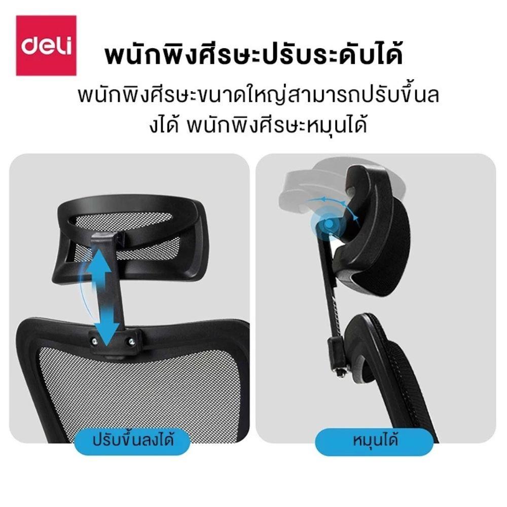 เก้าอี้สำนักงาน DELI KF249-BK-01 สีดำ