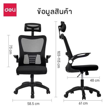 เก้าอี้สำนักงาน DELI KF249-BK-01 สีดำ_7