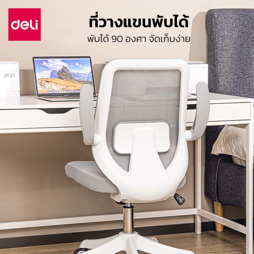 เก้าอี้สำนักงาน DELI KF219-WH-01 สีขาว/เทา
