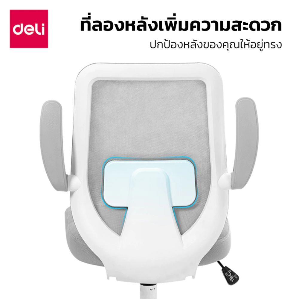 เก้าอี้สำนักงาน DELI KF219-WH-01 สีขาว/เทา