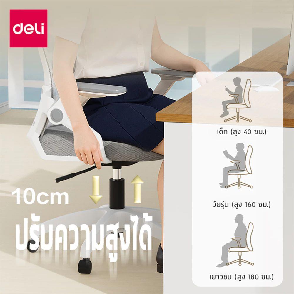 เก้าอี้สำนักงาน DELI E4977-WH-01 สีขาว/เทา
