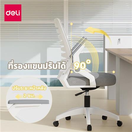 เก้าอี้สำนักงาน DELI E4977-WH-01 สีขาว/เทา_1