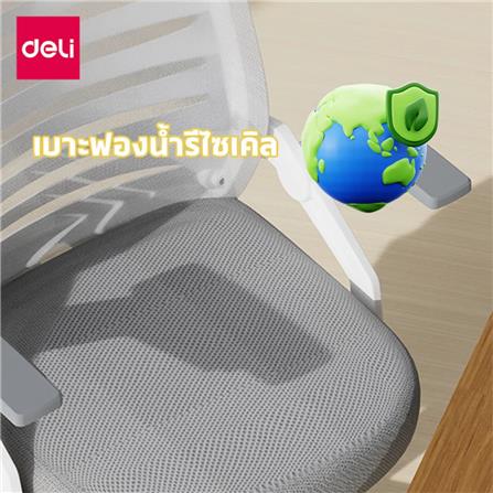 เก้าอี้สำนักงาน DELI E4977-WH-01 สีขาว/เทา_4