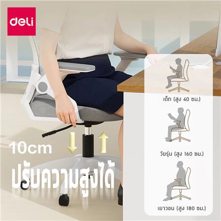 เก้าอี้สำนักงาน DELI E4977-WH-01 สีขาว/เทา_5