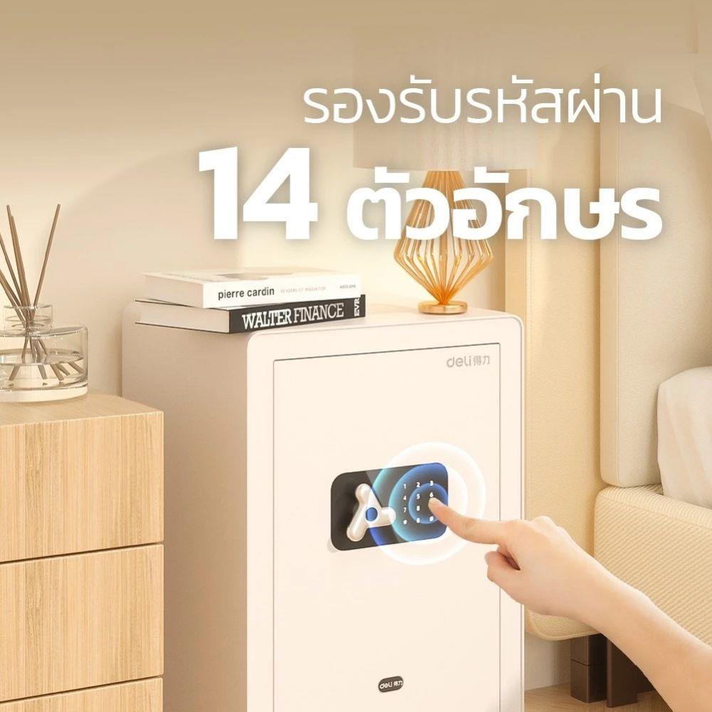 ตู้นิรภัย FINGERPRINT DELI AE651-WH-01 สีขาว