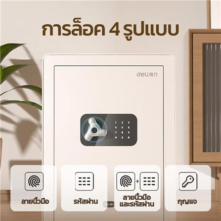 ตู้นิรภัย FINGERPRINT DELI AE650-WH-01 สีขาว_1