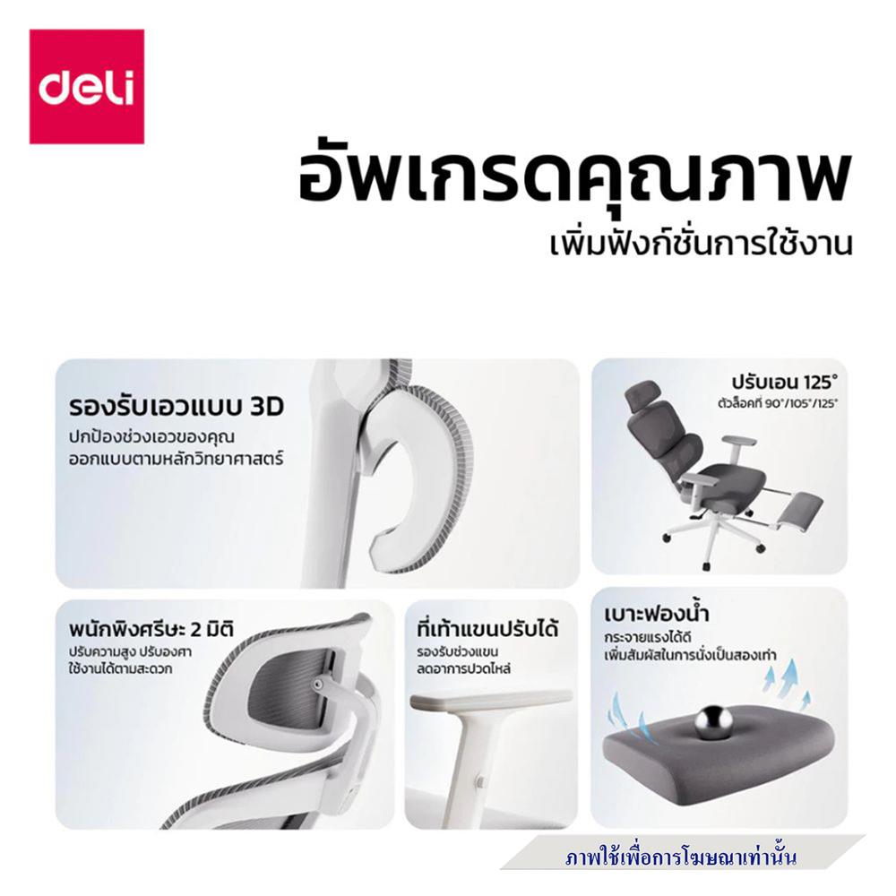 เก้าอี้สำนักงาน DELI KF243-J-BK-01 สีดำ