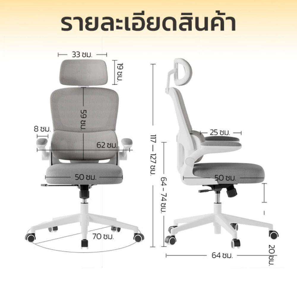 เก้าอี้สำนักงาน DELI E4983-WH-01 สีขาว/เทา