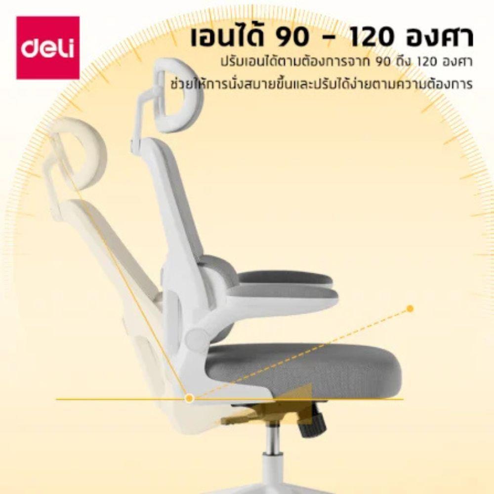 เก้าอี้สำนักงาน DELI E4983-WH-01 สีขาว/เทา