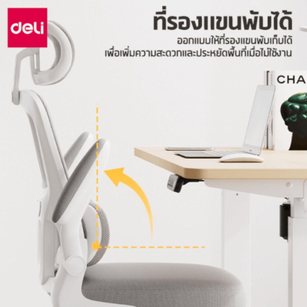 เก้าอี้สำนักงาน DELI E4983-WH-01 สีขาว/เทา