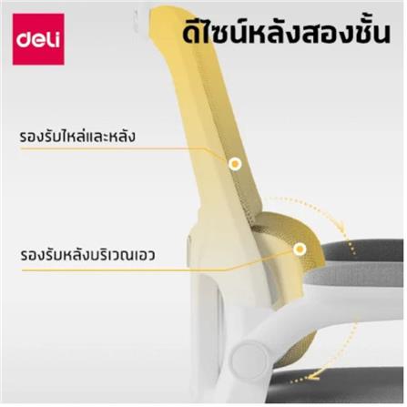 เก้าอี้สำนักงาน DELI E4983-WH-01 สีขาว/เทา_3