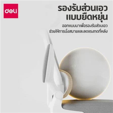 เก้าอี้สำนักงาน DELI E4983-WH-01 สีขาว/เทา_4