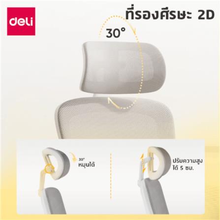 เก้าอี้สำนักงาน DELI E4983-WH-01 สีขาว/เทา_6