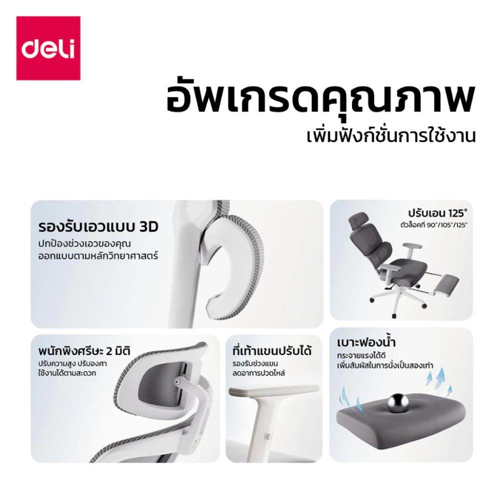 เก้าอี้สำนักงาน DELI KF243-J-WH-01 สีขาว/เทา
