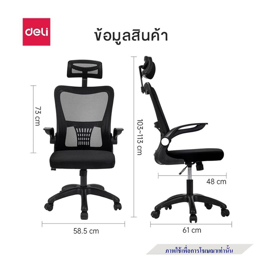 เก้าอี้สำนักงาน DELI KF250-WH-01 สีขาว/เทา