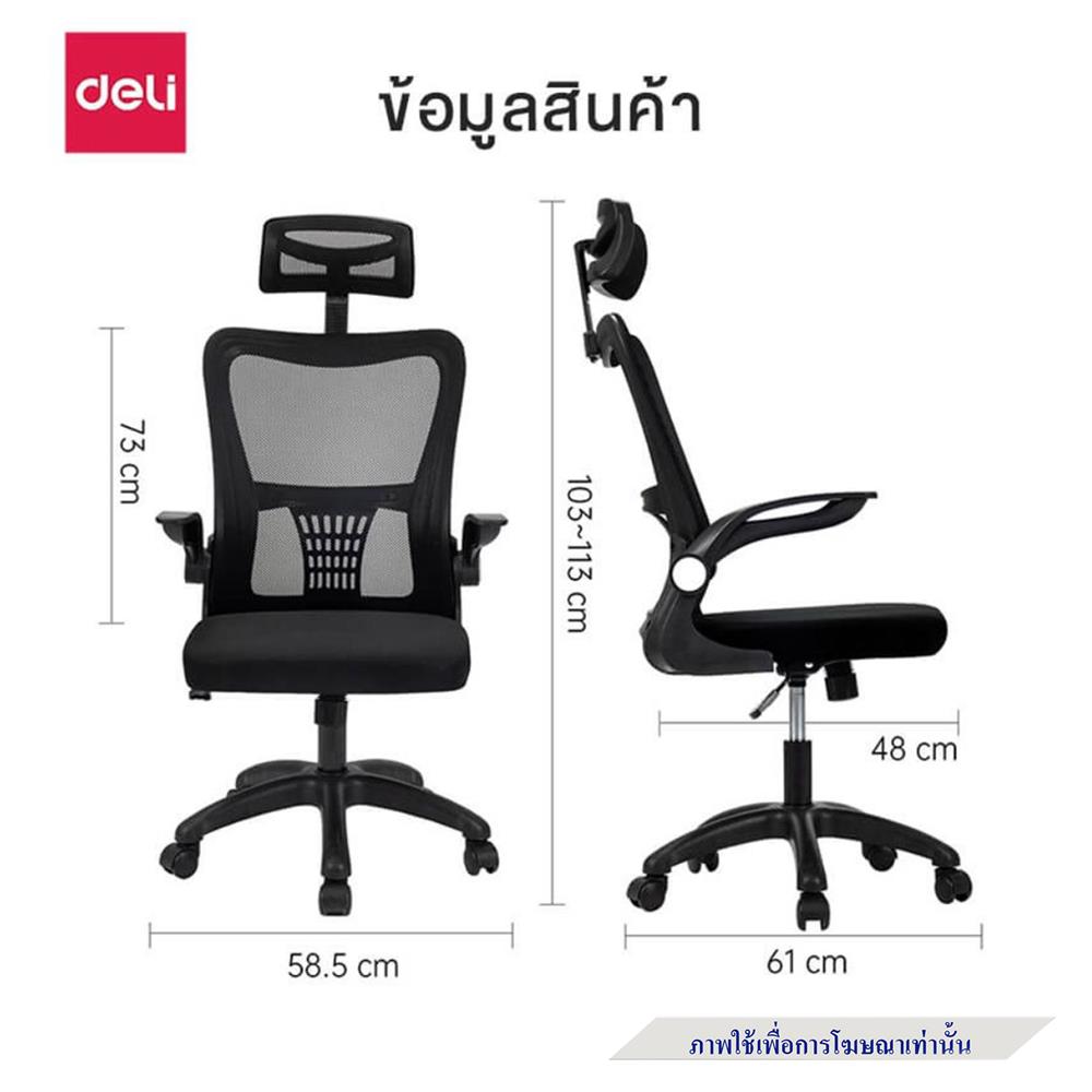 เก้าอี้สำนักงาน DELI E4926-GR-01 สีเทา