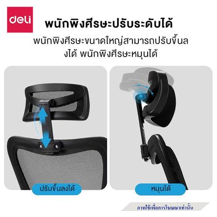 เก้าอี้สำนักงาน DELI E4926-GR-01 สีเทา_6
