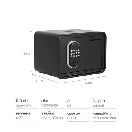 ตู้นิรภัย ELECTRONIC LOCKSWORTH VS4505-BK-01 สีดำ_6
