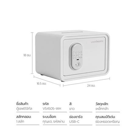 ตู้นิรภัย ELECTRONIC LOCKSWORTH VS4505-WH-01 สีขาว_7