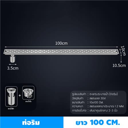 รางน้ำทิ้ง CASSA CL0294 100 ซม. สีเงิน_3