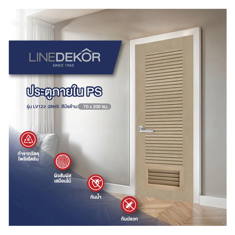 ประตูห้องน้ำโพลีสไตรีน ไม่เจาะลูกบิด LINDEKOR SIMPLE 70x200 ซม. สีบีชด้าน (เปิดด้านขวา เข้าด้านใน)