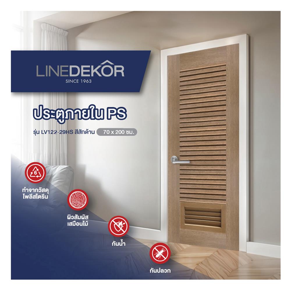 ประตูห้องน้ำโพลีสไตรีน ไม่เจาะลูกบิด LINDEKOR SIMPLE 70x200 ซม. สีสักด้าน (เปิดด้านขวา เข้าด้านใน)
