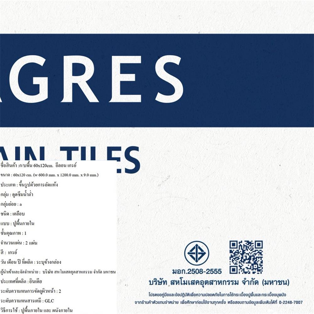 กระเบื้องพื้นพอร์ซเลน 60x120 ซม. DURAGRES อีลอน เทา A 1.44 ตร.ม.