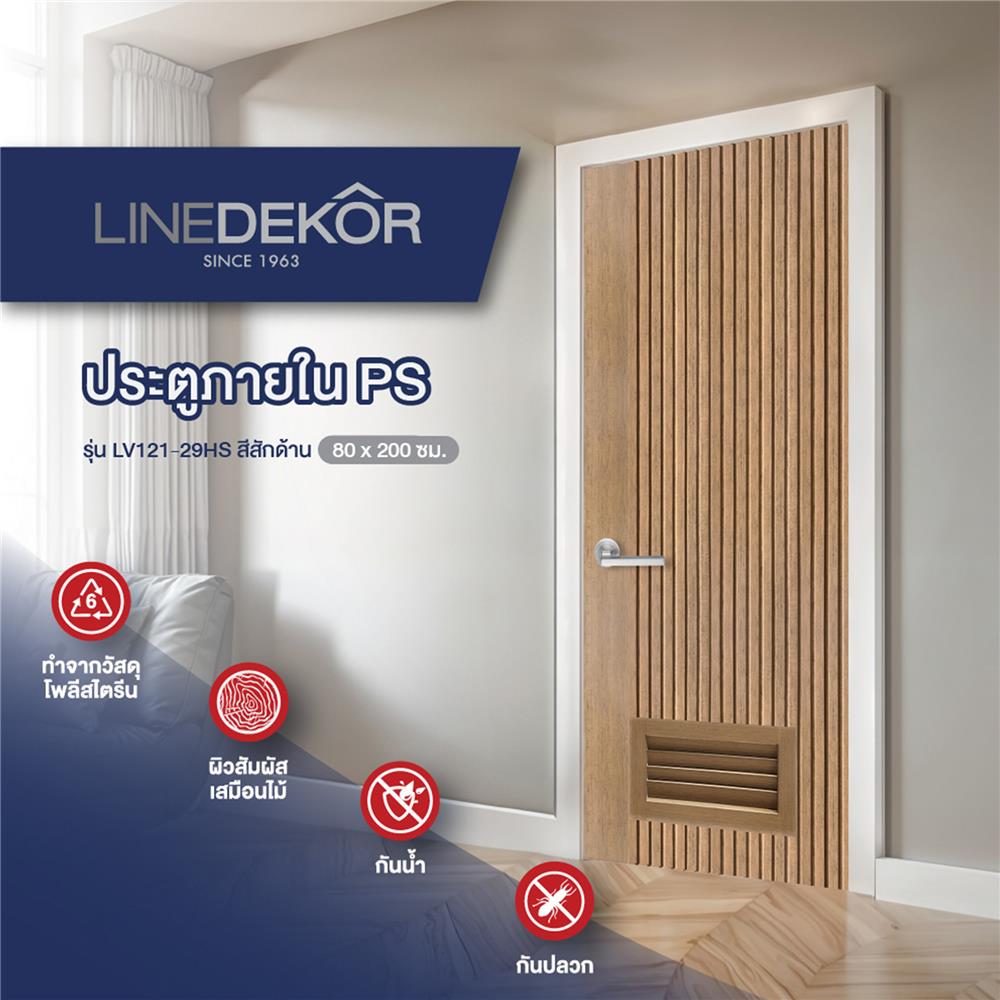ประตูห้องน้ำโพลีสไตรีน ไม่เจาะลูกบิด LINDEKOR VERTICAL 80x200 ซม. สีสักด้าน (เปิดด้านขวา เข้าด้านใน)