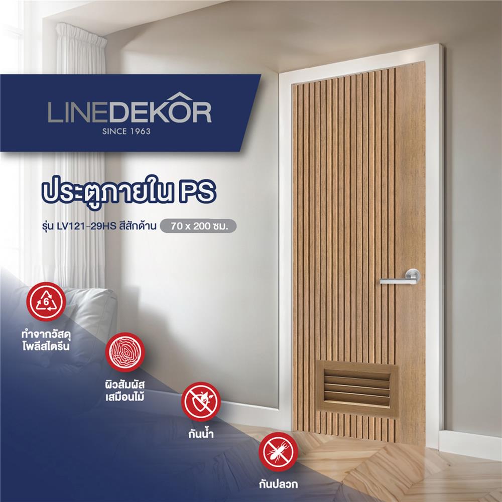 ประตูห้องน้ำโพลีสไตรีน ไม่เจาะลูกบิด LINDEKOR VERTICAL 70x200 ซม. สีสักด้าน (เปิดด้านซ้าย เข้าด้านใน)