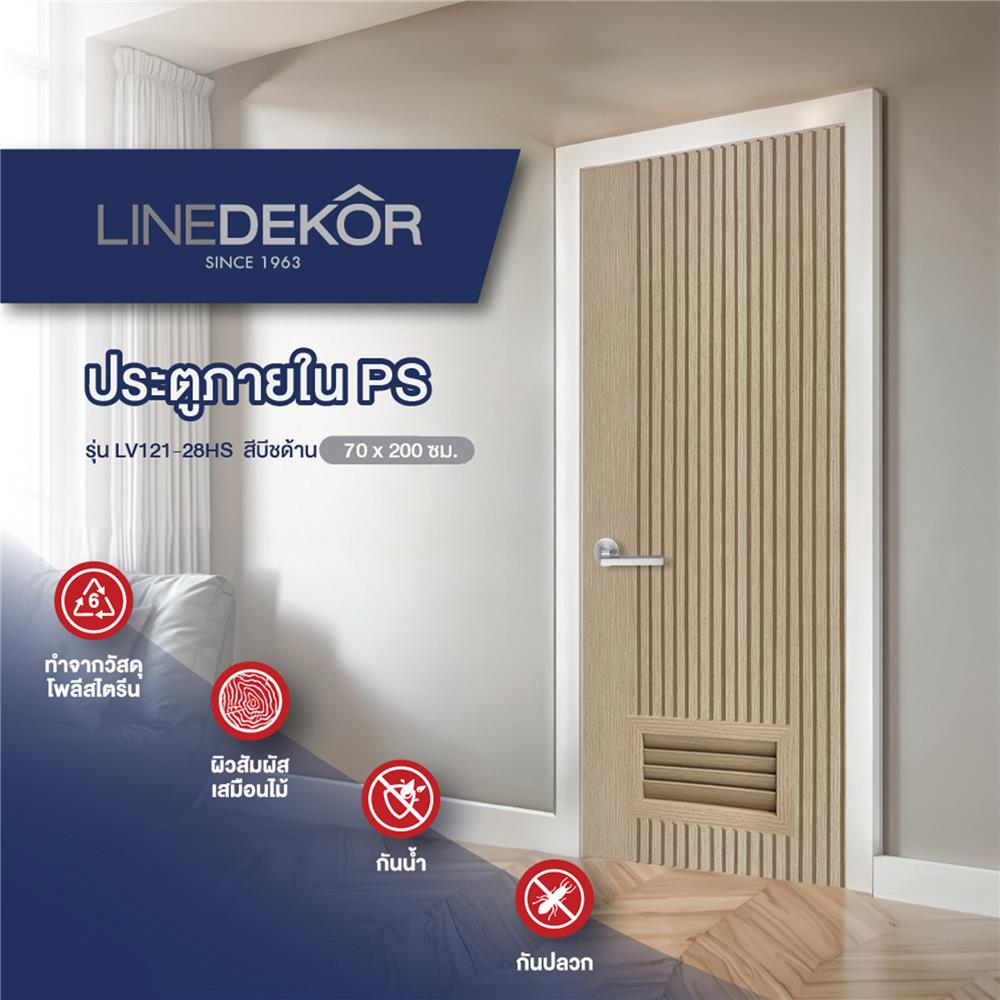 ประตูห้องน้ำโพลีสไตรีน ไม่เจาะลูกบิด LINDEKOR VERTICAL 70x200 ซม. สีบีชด้าน (เปิดด้านา เข้าด้านใน)