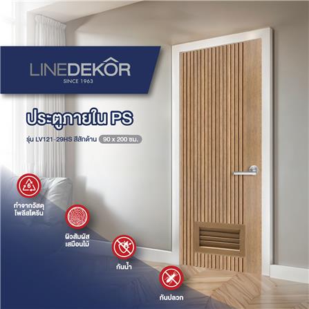 ประตูห้องน้ำโพลีสไตรีน ไม่เจาะลูกบิด LINDEKOR VERTICAL 90x200 ซม. สีสักด้าน (เปิดด้านซ้าย เข้าด้านใน)_4