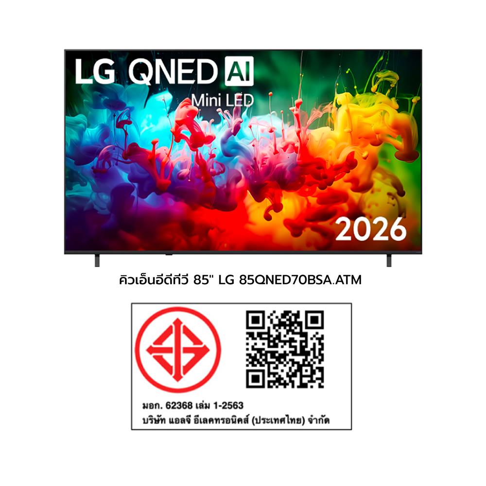 ทีวีคิวเอ็นอีดี 85 นิ้ว LG (4K, QNED, WEB OS) 85QNED70BSA