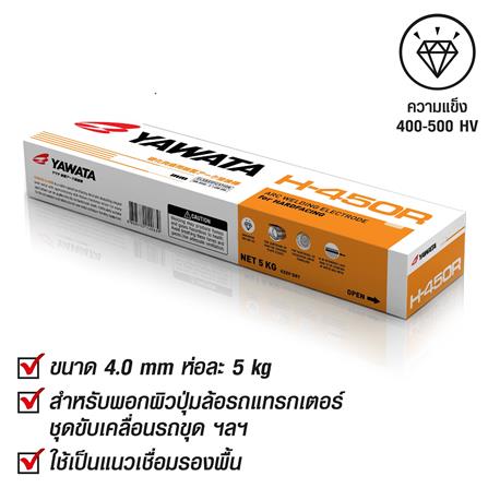 ลวดเชื่อมพอกผิวแข็ง YAWATA H450R 4x400 มม._2