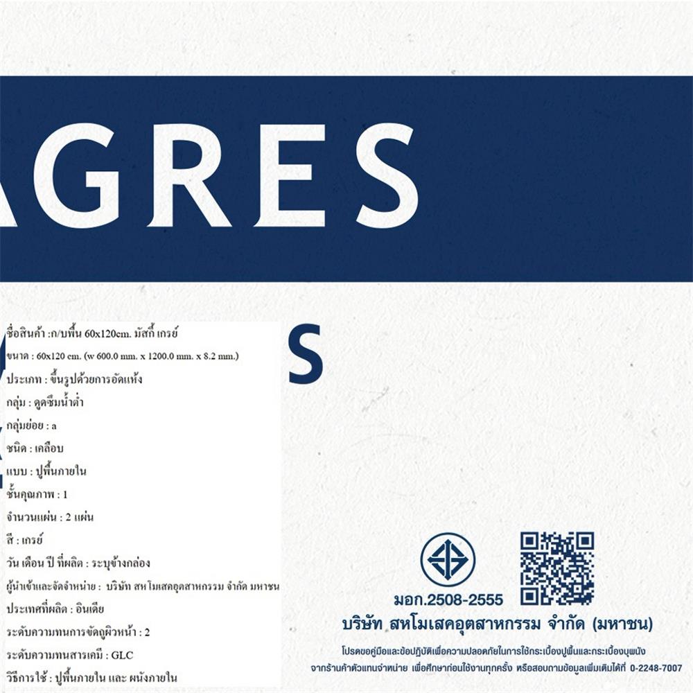 กระเบื้องพื้นพอร์ซเลน 60x120 ซม. DURAGRES มัสกี้ เทา A 1.44 ตร.ม.