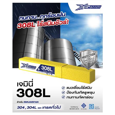 ลวดเชื่อมสเตนเลส GEMINI E308L-16 4.0x350 มม._3