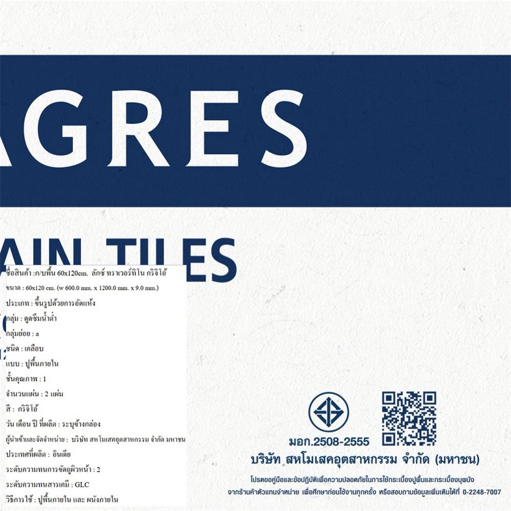 กระเบื้องพื้นพอร์ซเลน 60x120 ซม. DURAGRES ลักซ์ ทราเวอร์ทิโน เทา A 1.44 ตร.ม.