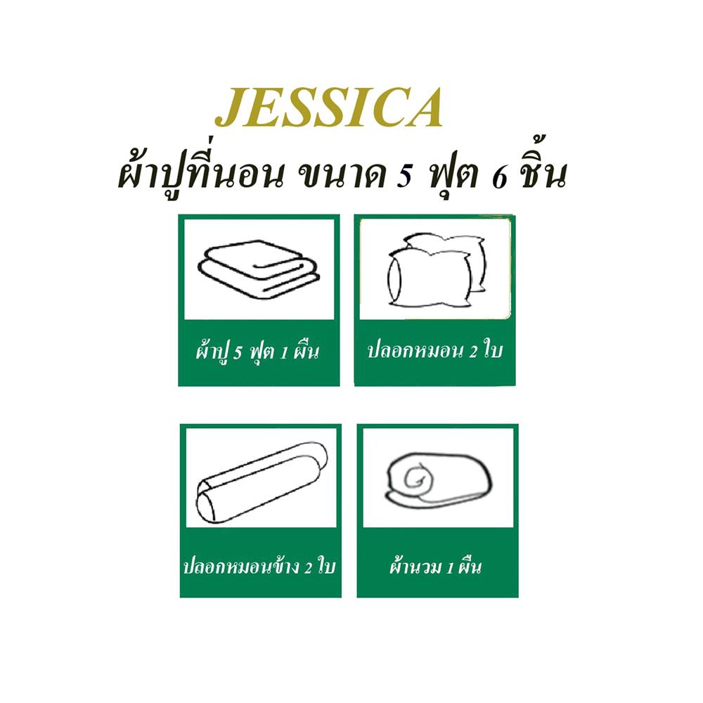 ชุดผ้าปูที่นอน 5 ฟุต (ชุด 6 ชิ้น) JESSICA TENCEL 22015-T864